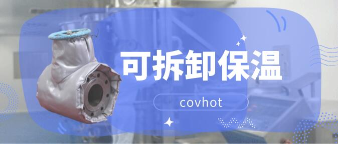 可拆卸式<a href=http://www.gzxsjob.com/e/tags/?tagname=%E9%98%80%E9%97%A8%E4%BF%9D%E6%B8%A9%E5%A4%B9%E5%85%8B target=_blank class=infotextkey><a href=http://www.gzxsjob.com/e/tags/?tagname=%E9%98%80%E9%97%A8%E4%BF%9D%E6%B8%A9 target=_blank class=infotextkey>閥門(mén)保溫</a>夾克</a>