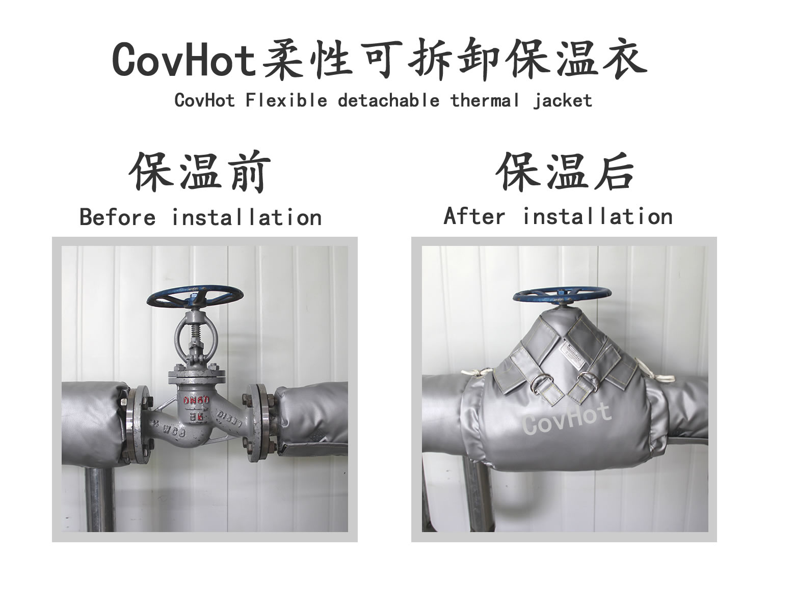 COVHOT?柔性可拆卸式<a href=http://www.gzxsjob.com/e/tags/?tagname=%E4%BF%9D%E6%B8%A9%E8%A1%A3 target=_blank class=infotextkey>保溫衣</a>,可拆卸式保溫